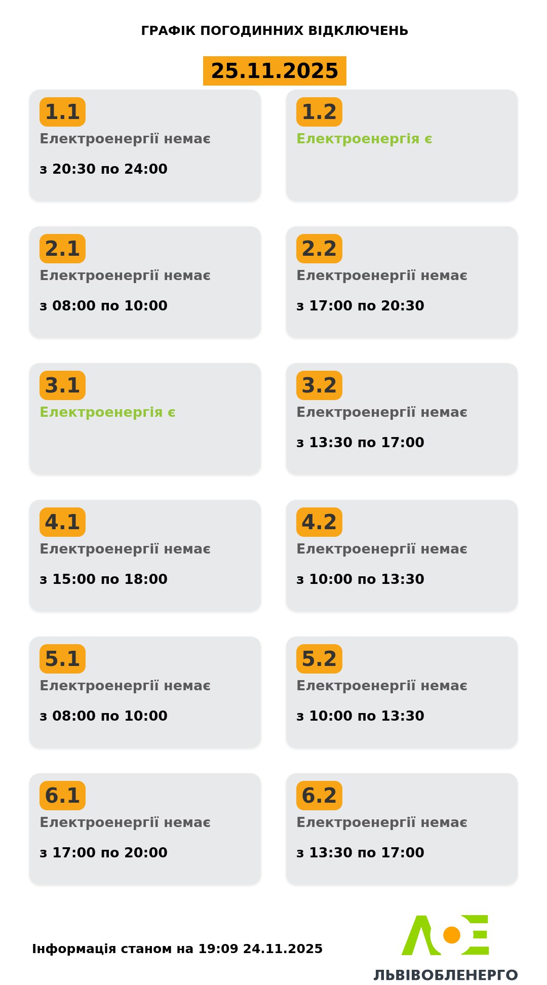 Графіки відключень світла на 25 листопада: які будуть обмеження по регіонах